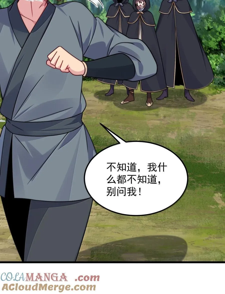 122 心魔大誓 第45页