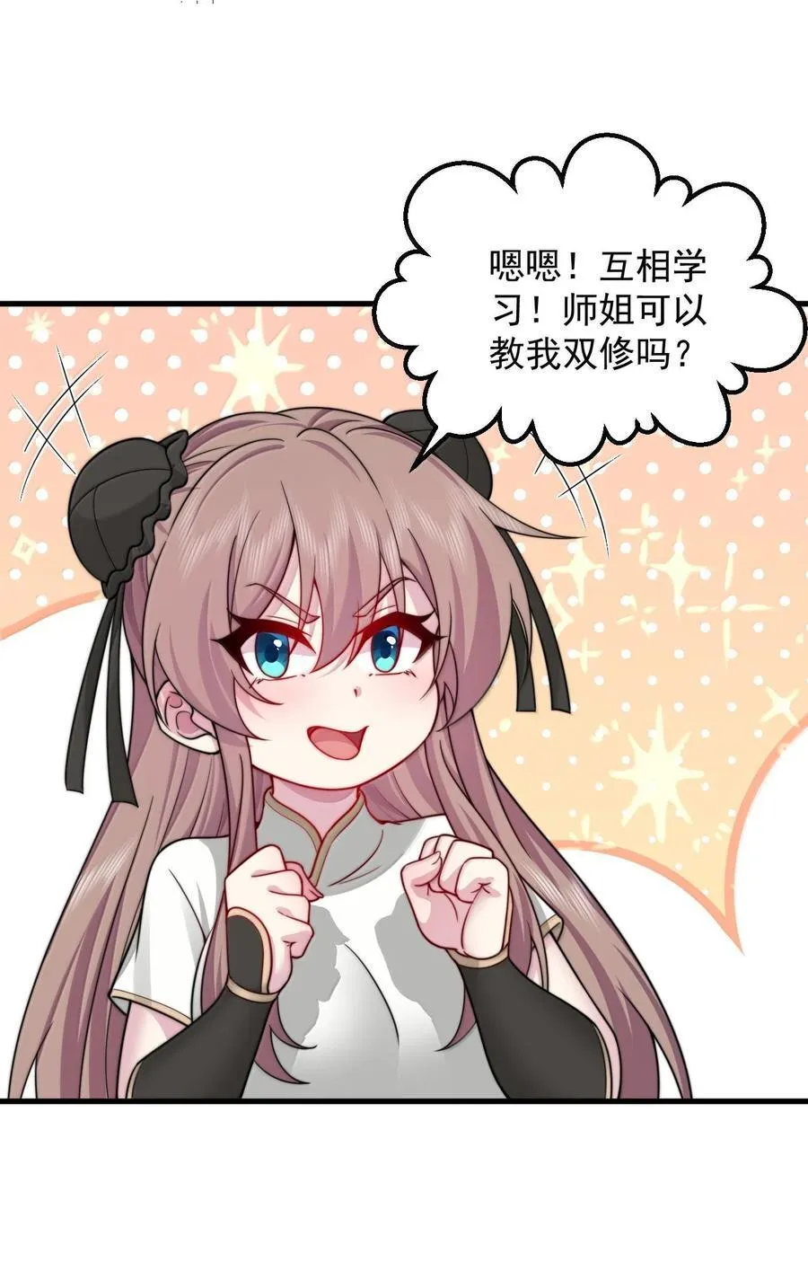 126 跟师妹学习 第38页