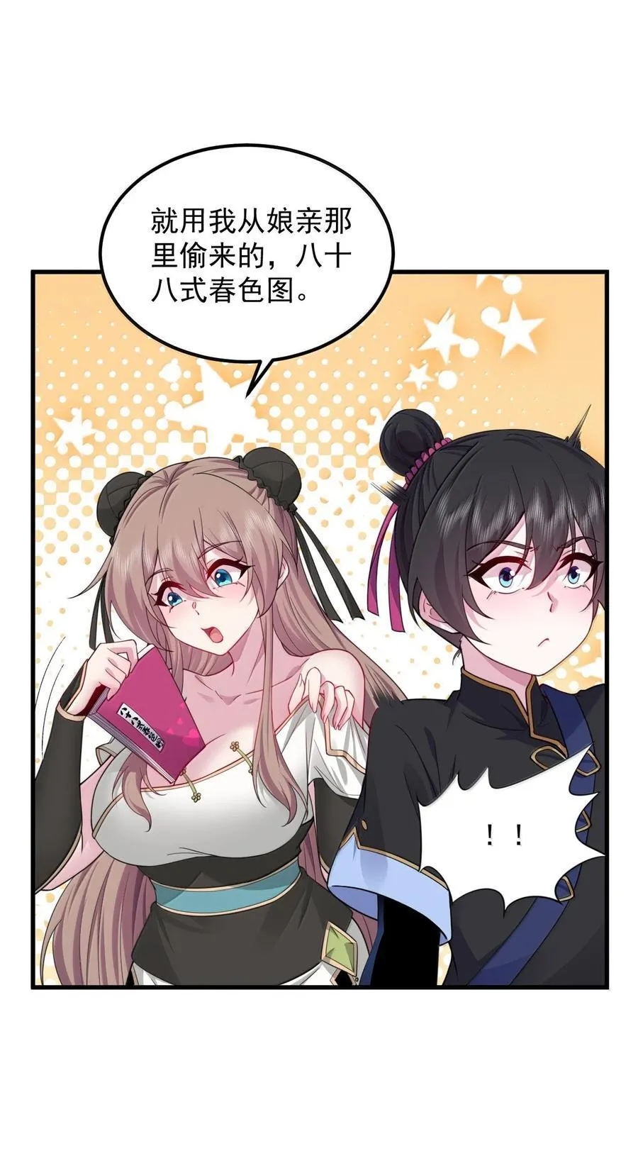 126 跟师妹学习 第41页