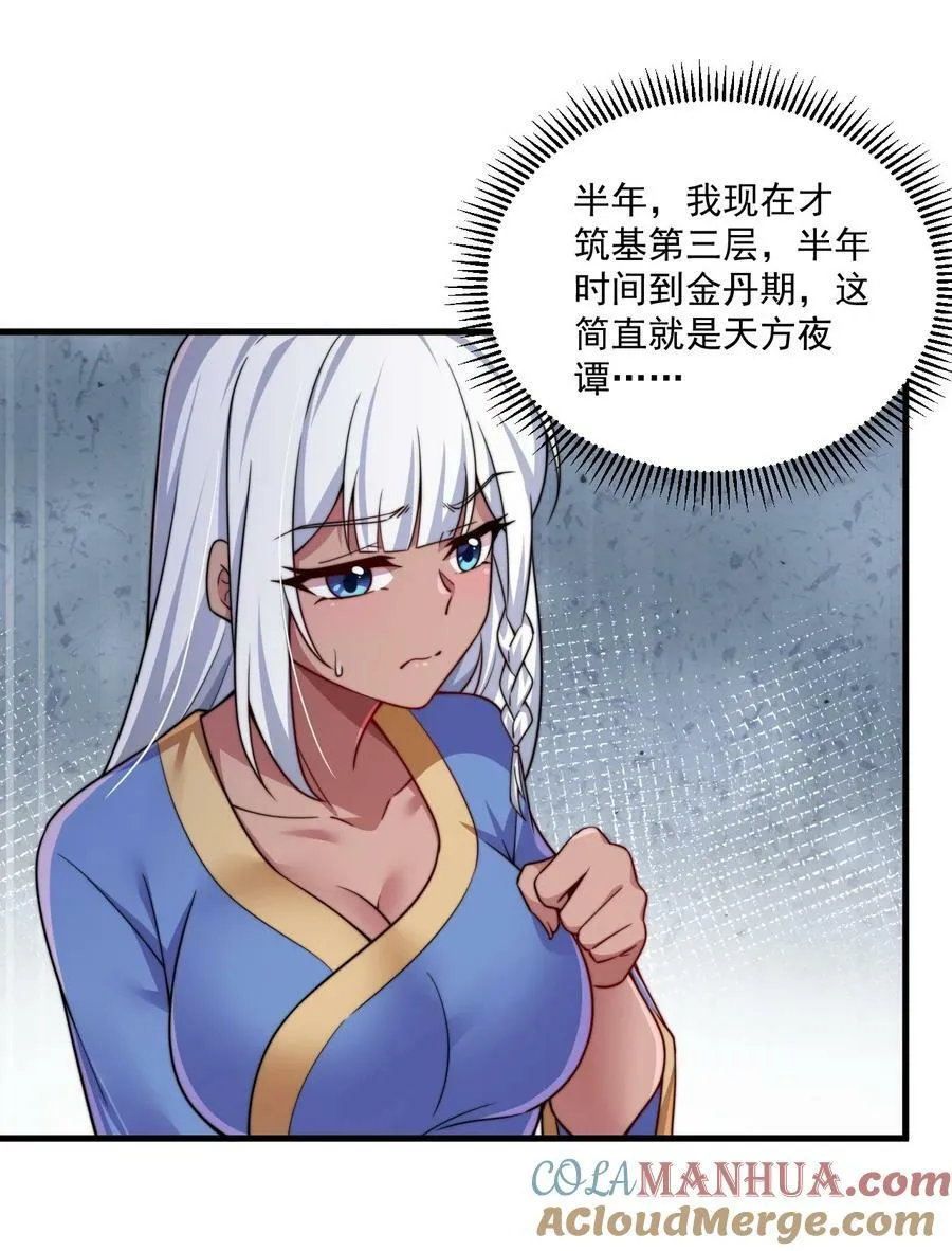 072 第72话 第16页