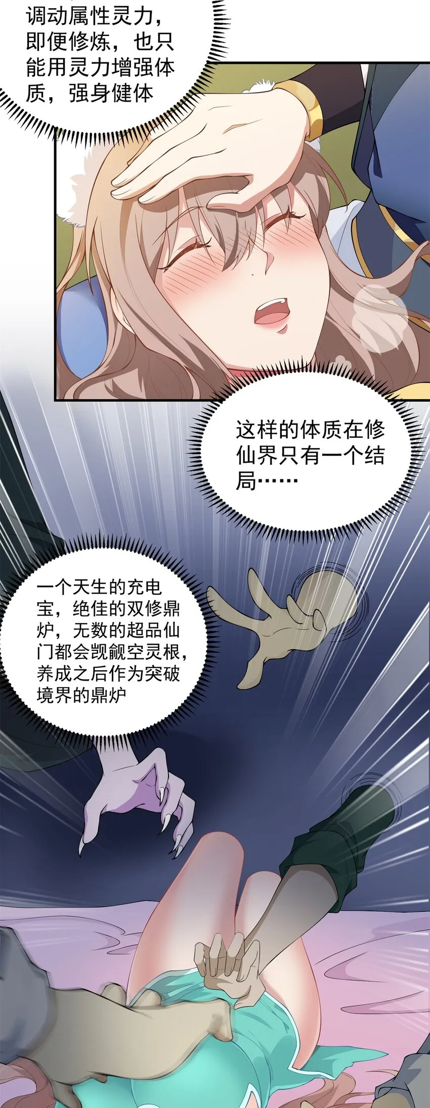 13 第13话 第3页