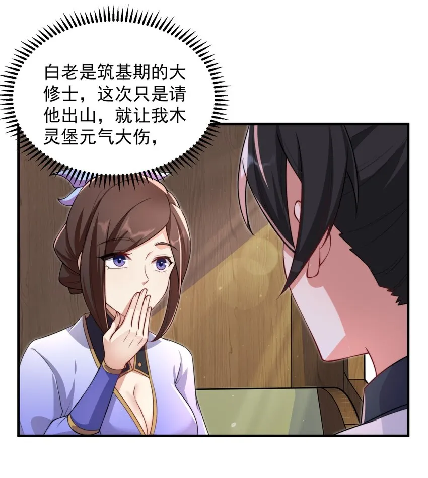 13 第13话 第29页