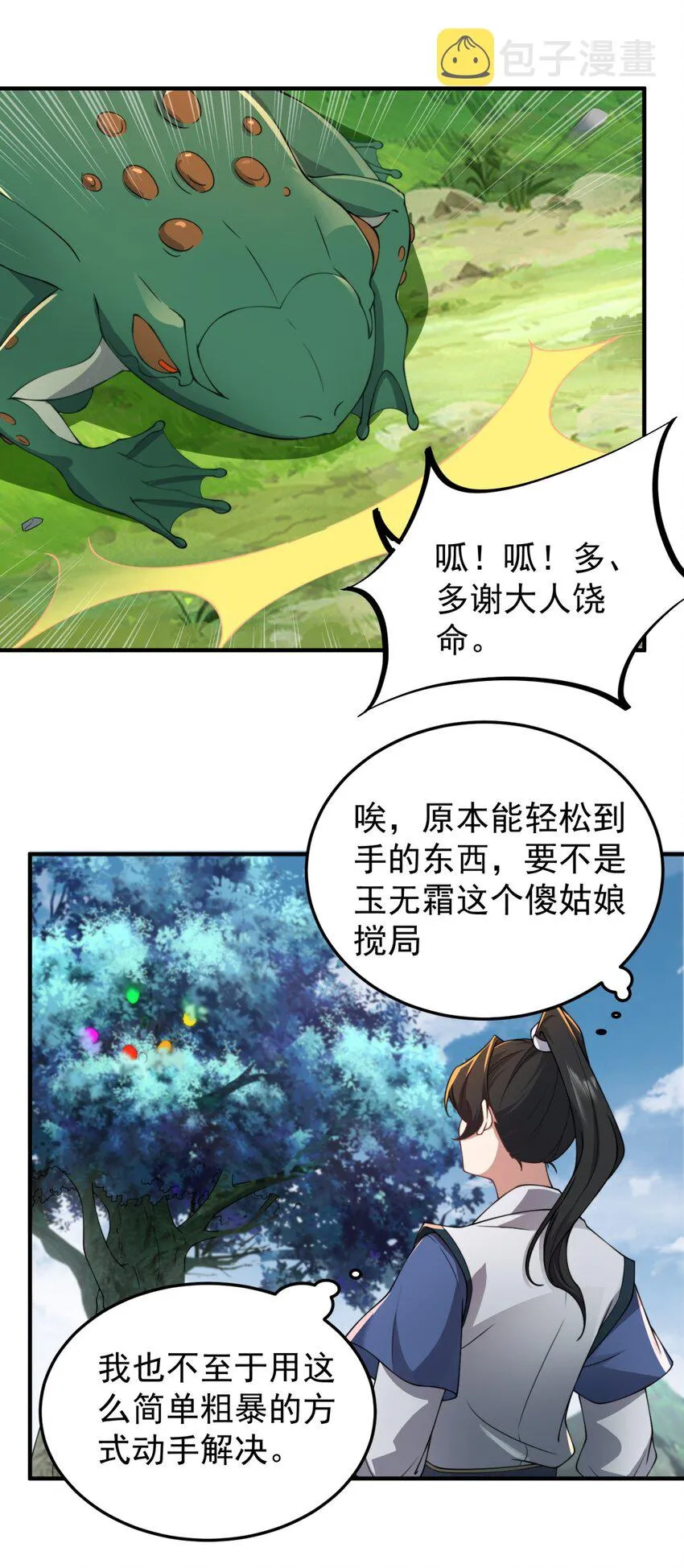 15 第15话 第9页