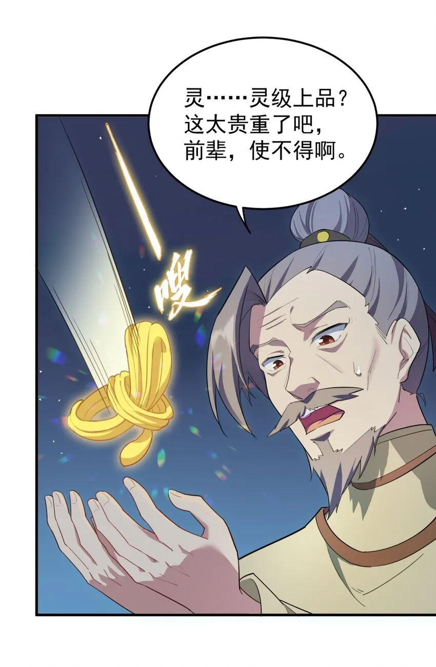 12 第12话 第32页