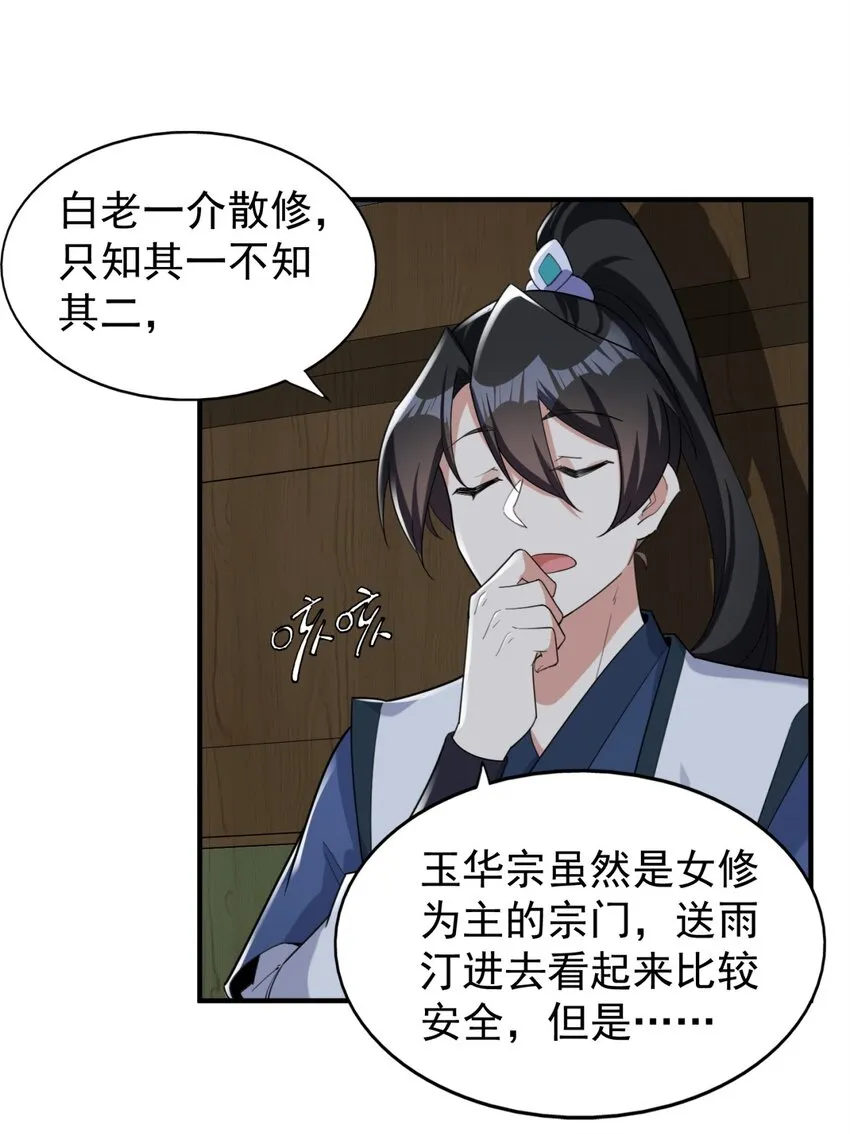 12 第12话 第43页