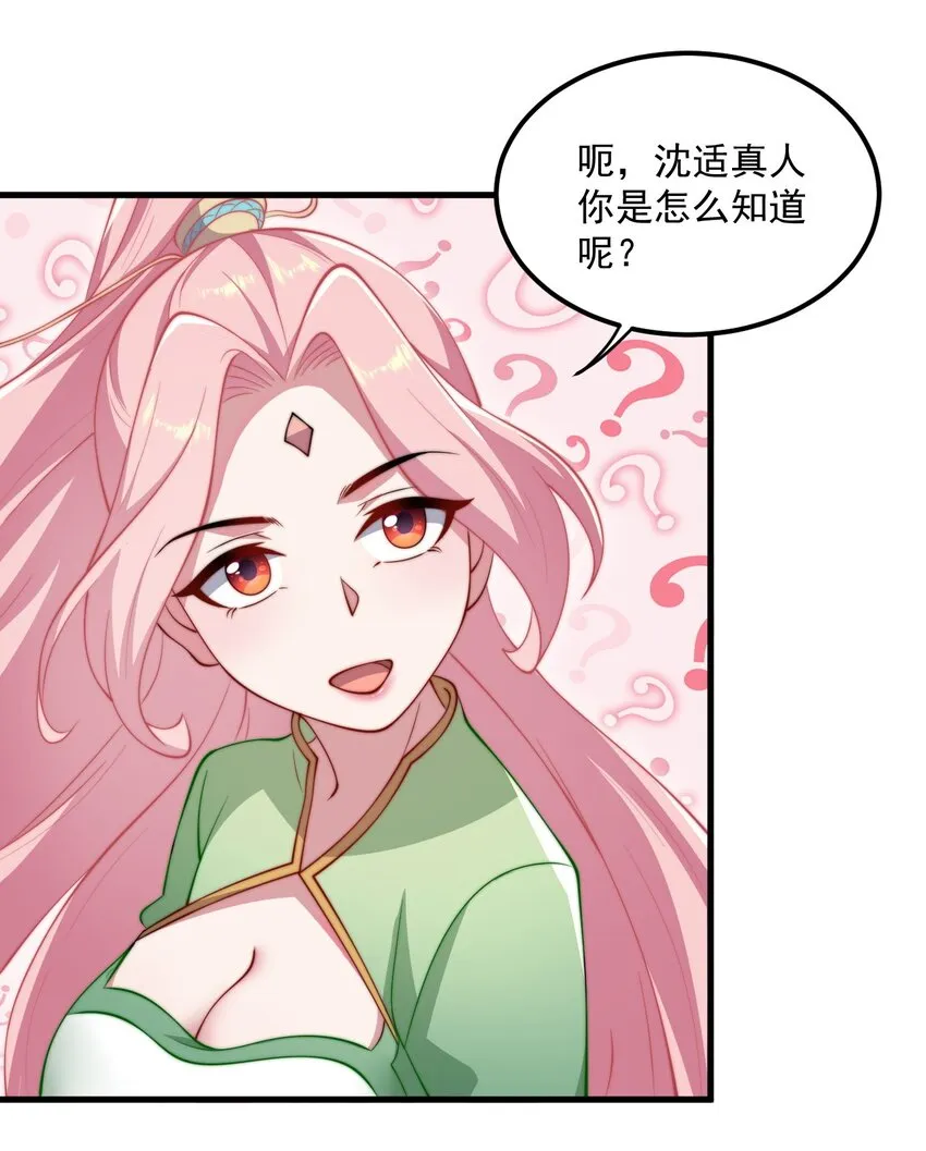 23 第23话 第7页