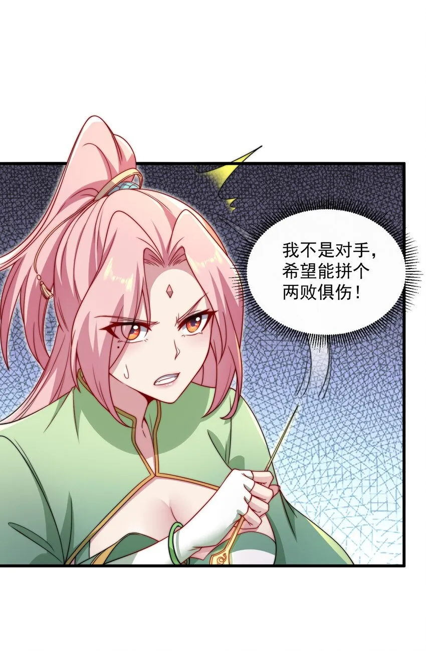 23 第23话 第31页