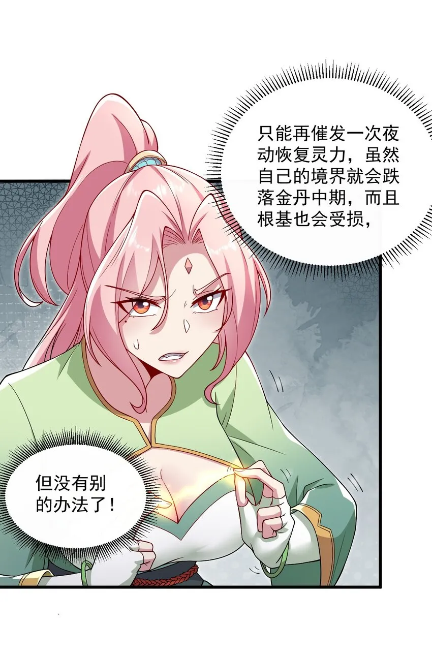 23 第23话 第40页