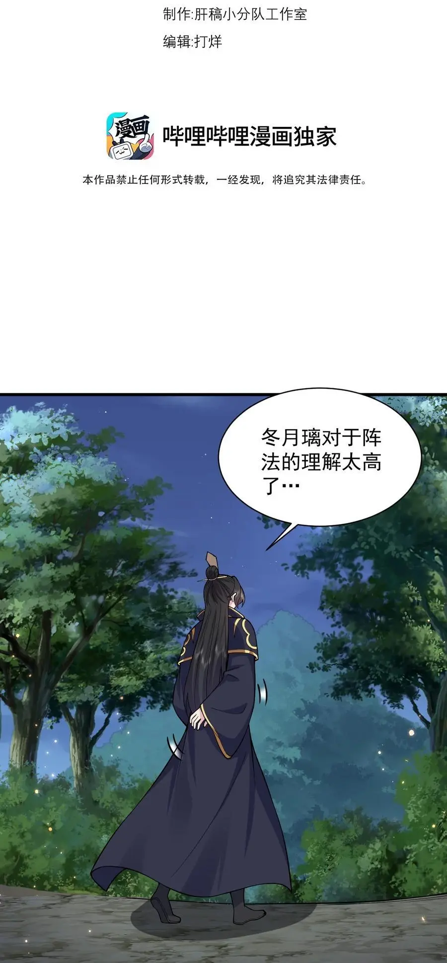 96 你也走火入魔 第3页