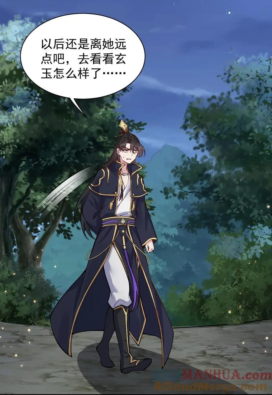 96 你也走火入魔 第7页