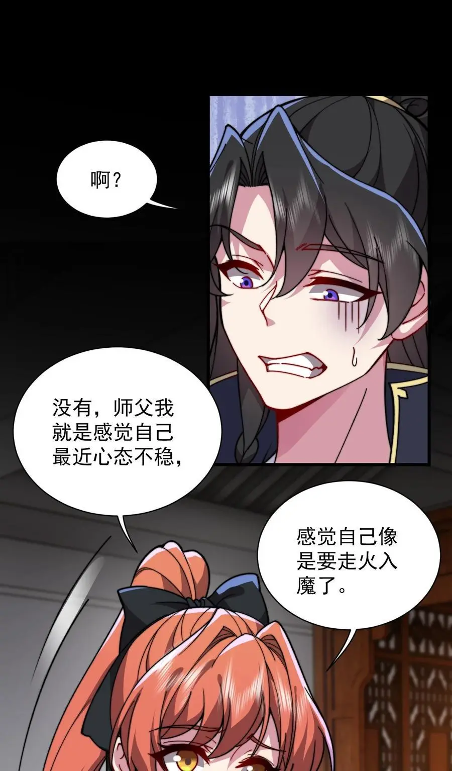 96 你也走火入魔 第20页