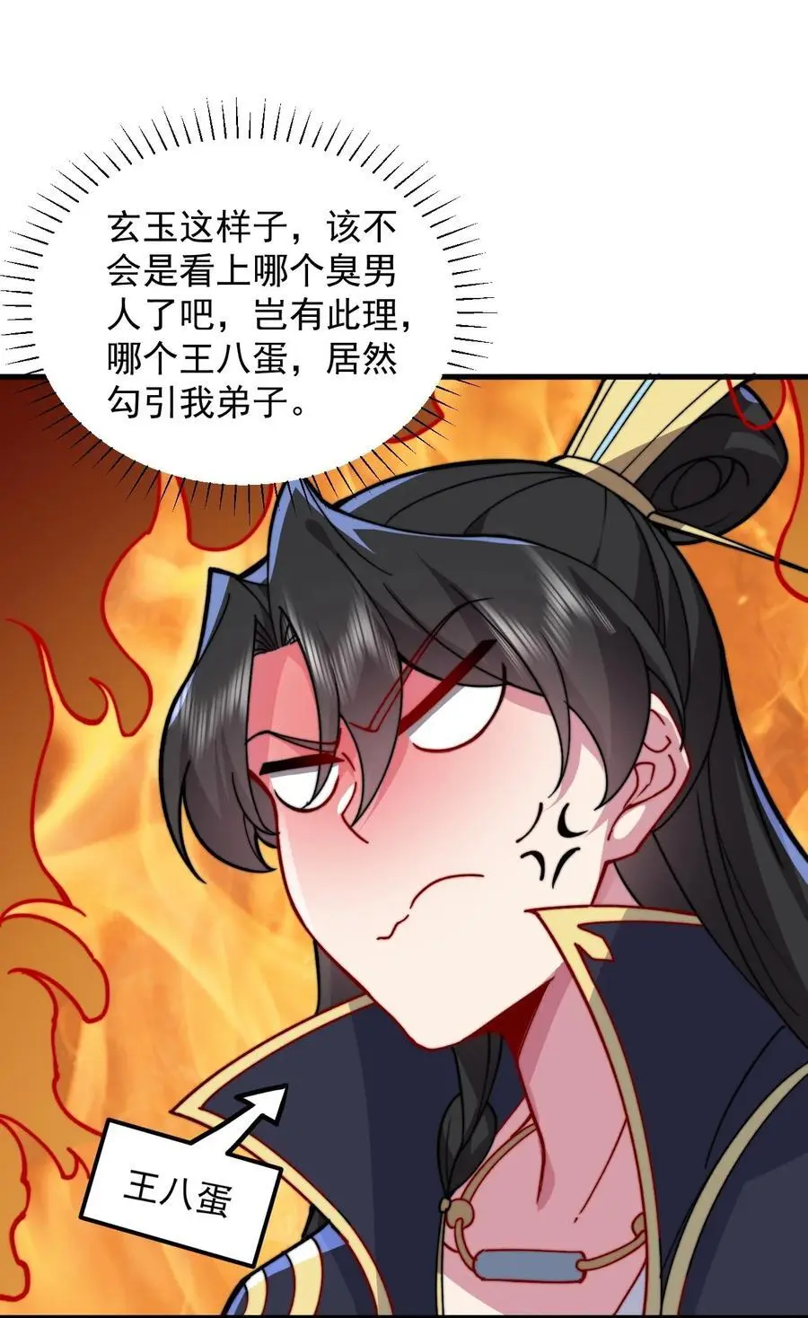 96 你也走火入魔 第24页