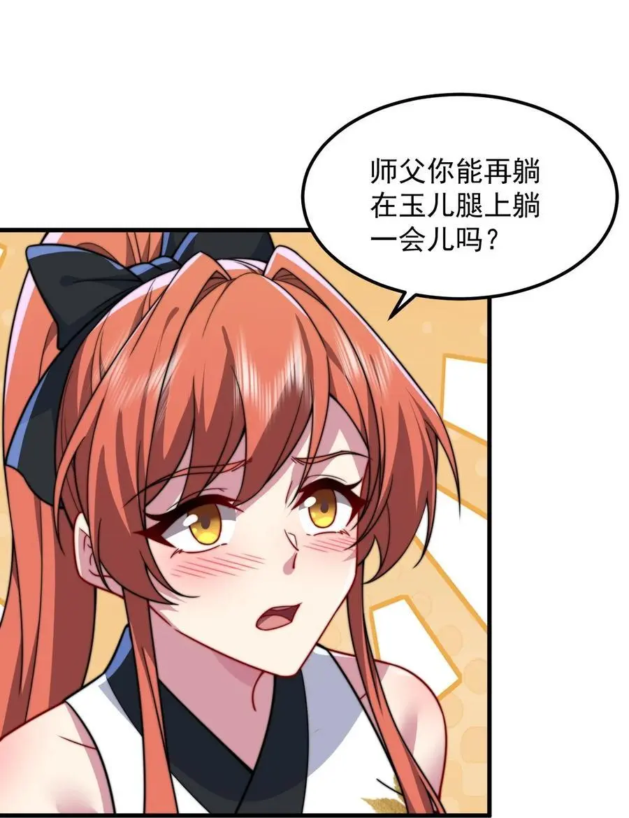 96 你也走火入魔 第26页