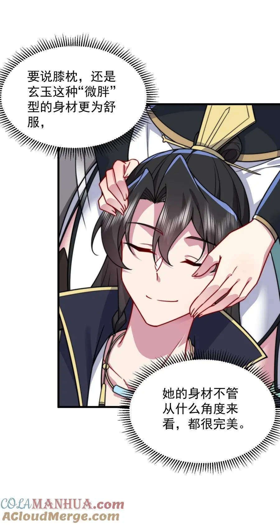 96 你也走火入魔 第28页