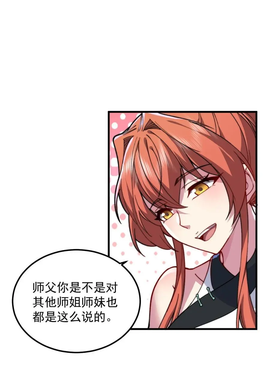 96 你也走火入魔 第33页