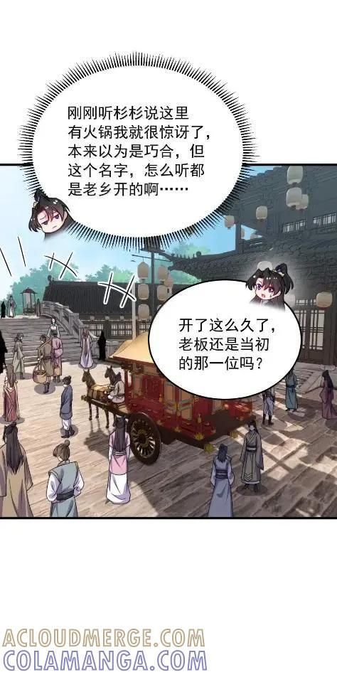 180 火锅传说 第19页
