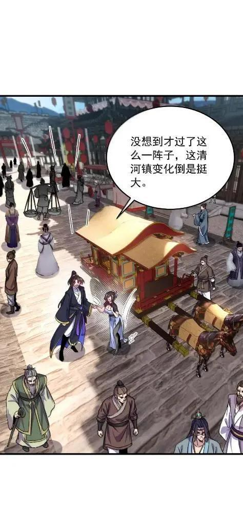 180 火锅传说 第23页