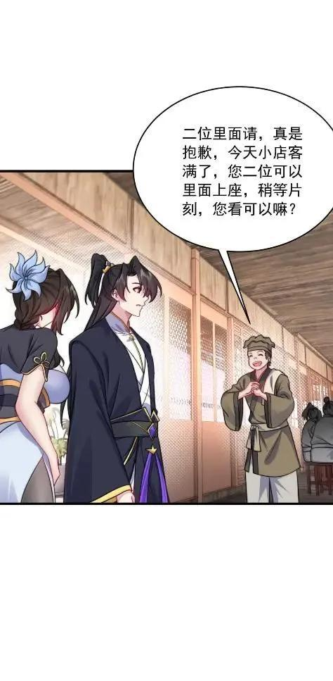 180 火锅传说 第27页
