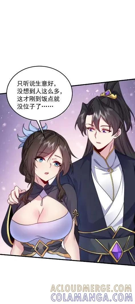 180 火锅传说 第28页