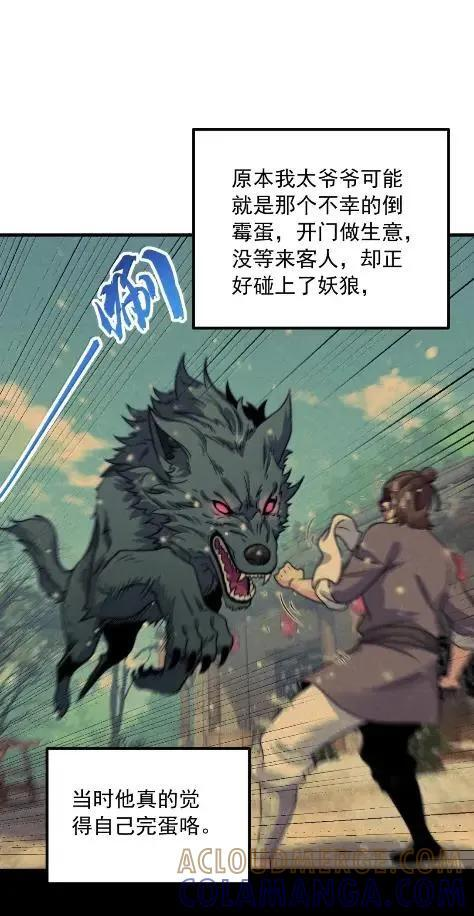 180 火锅传说 第39页