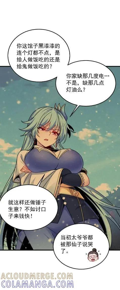 180 火锅传说 第47页