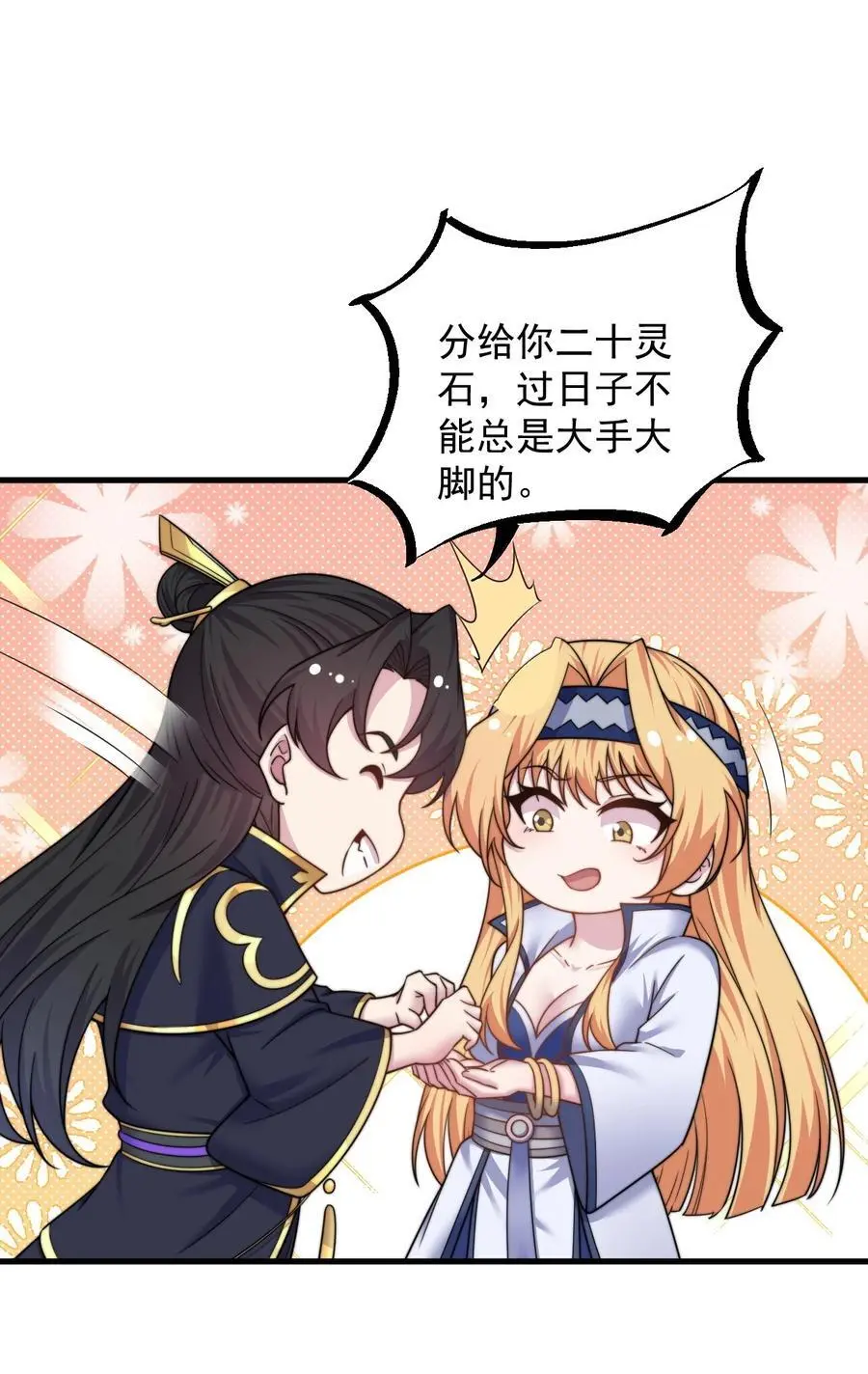 85 给你个机会 第6页