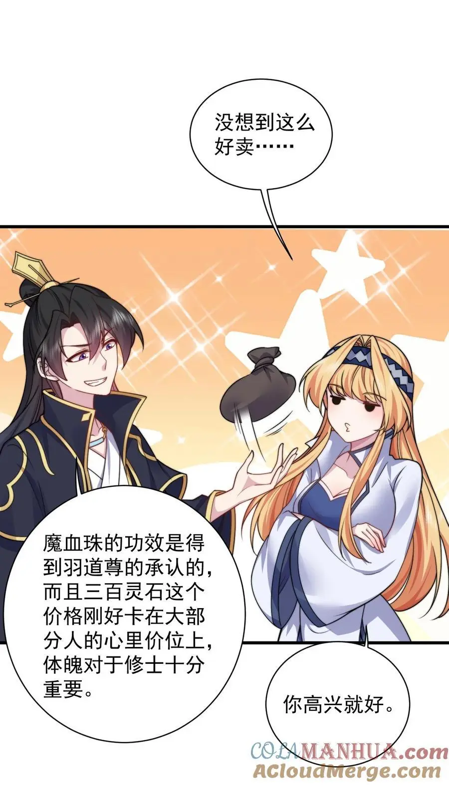 85 给你个机会 第13页