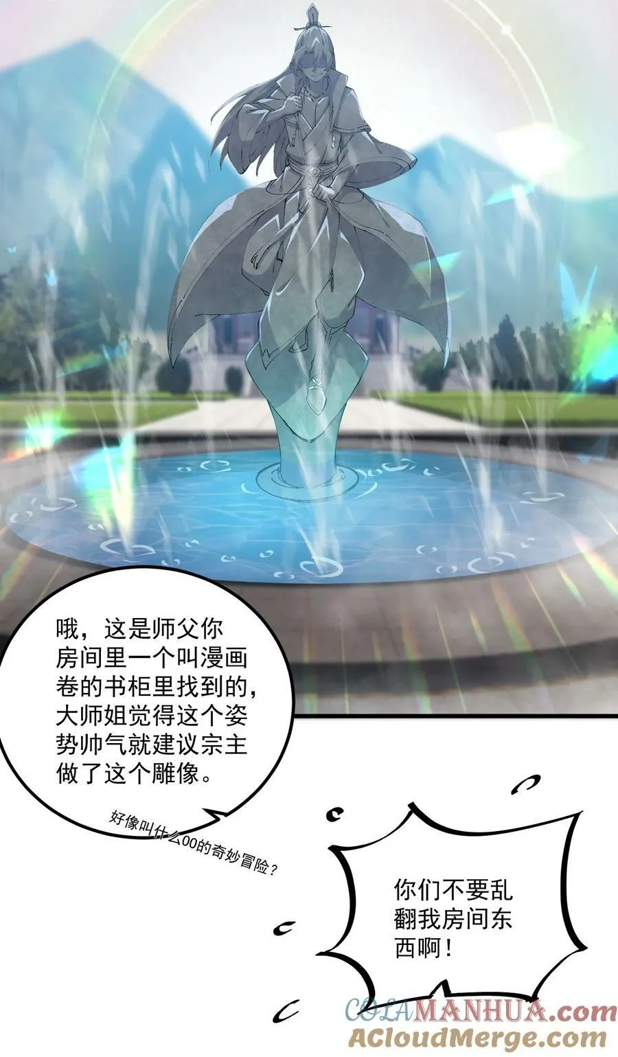 071 第71话 第10页