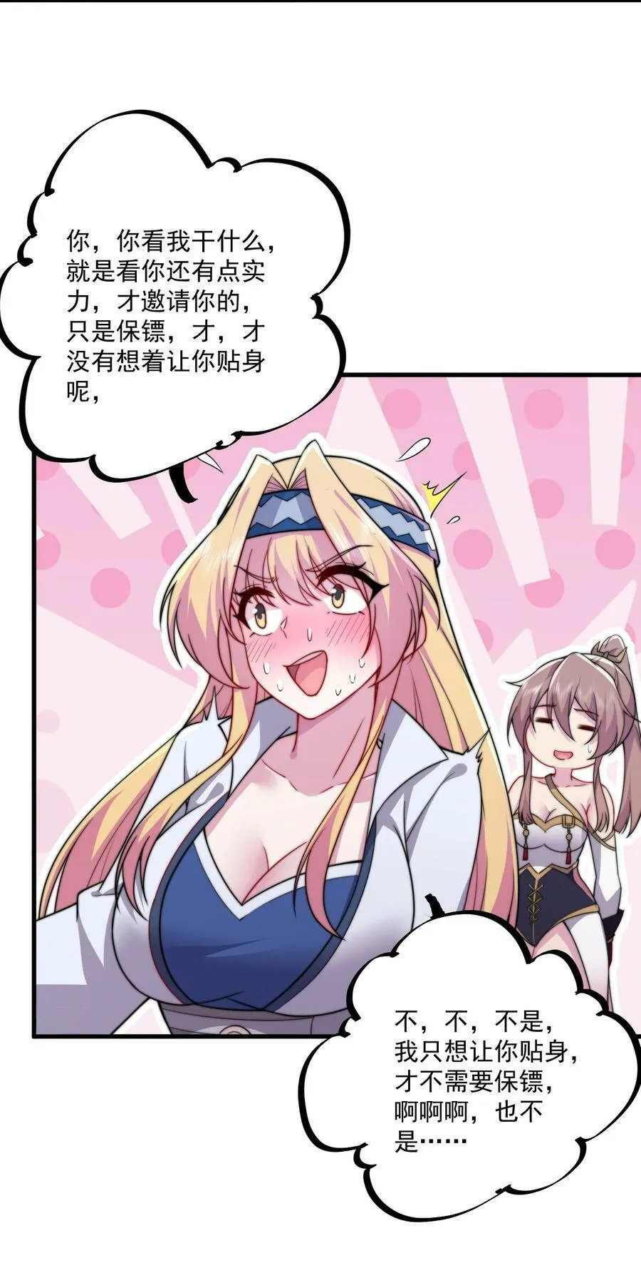 071 第71话 第30页