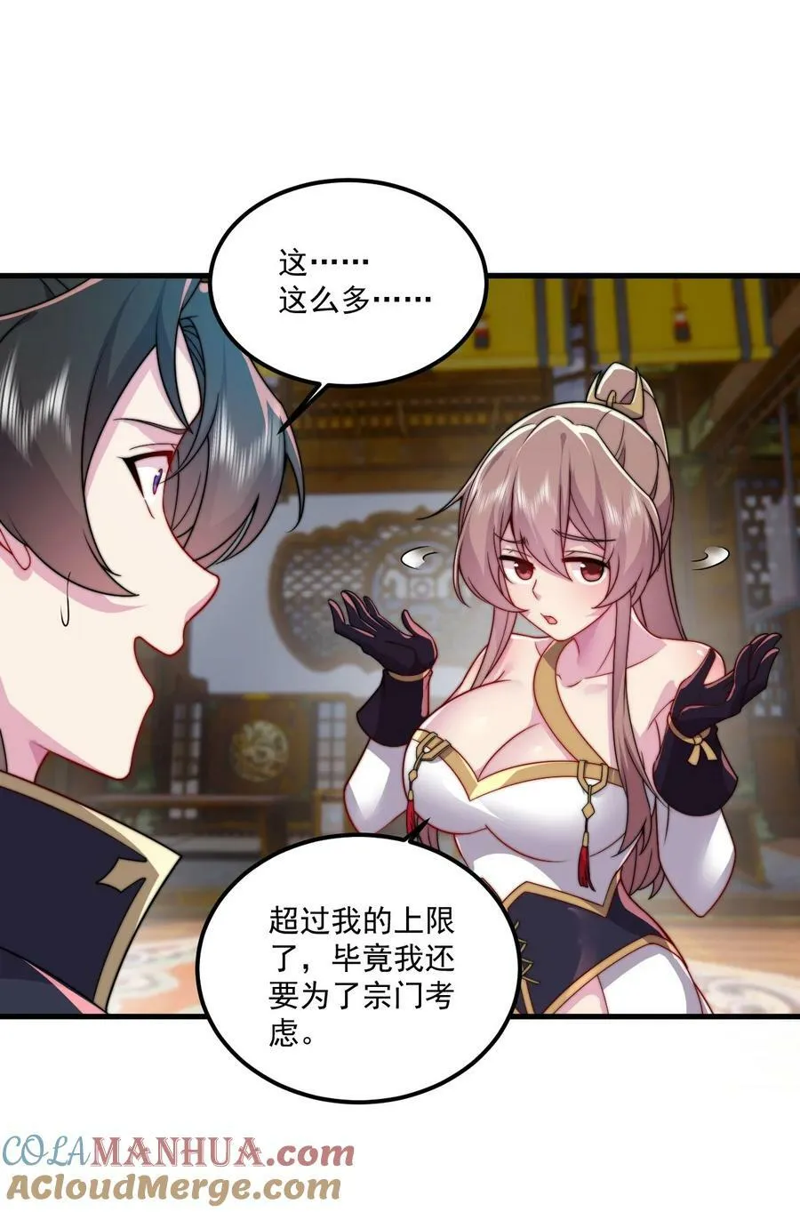 071 第71话 第37页