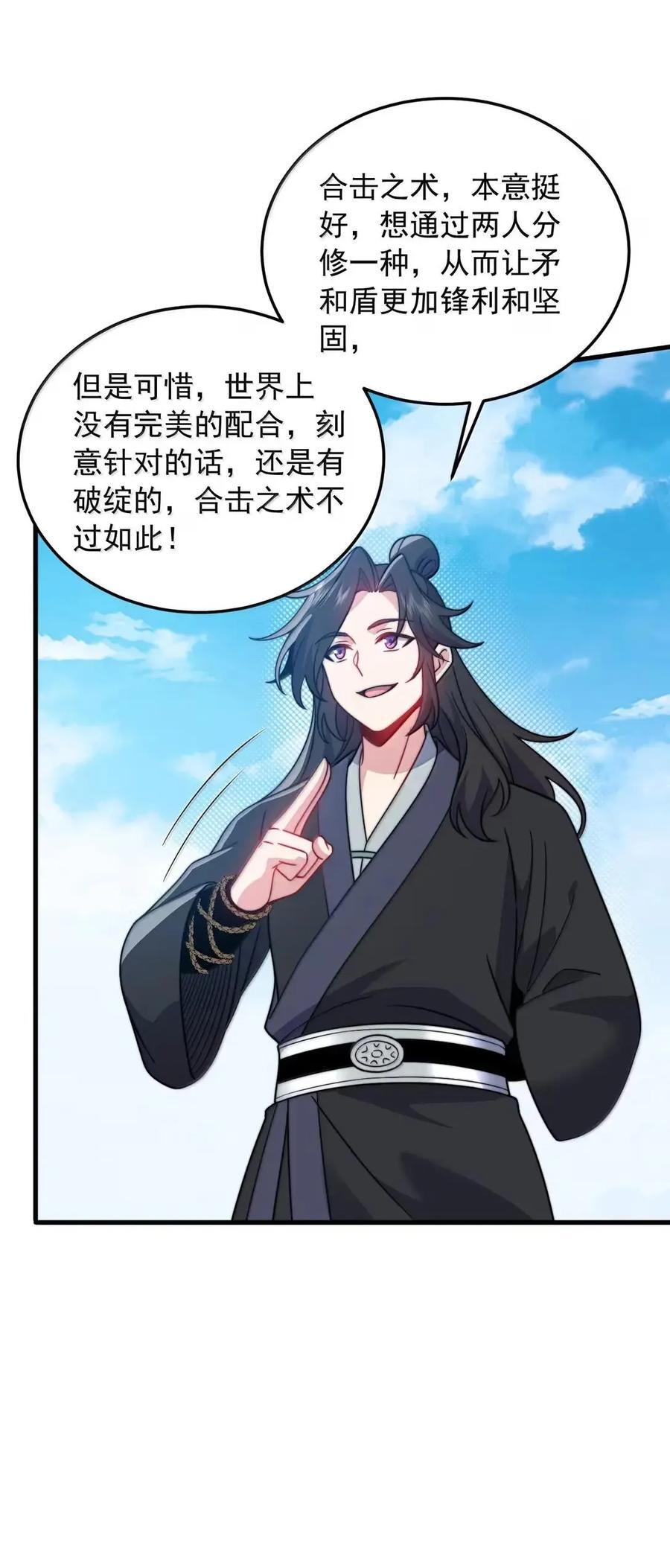 170 合击之术 第36页