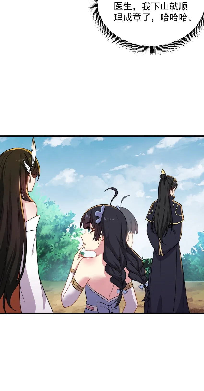 43 第43话 第3页