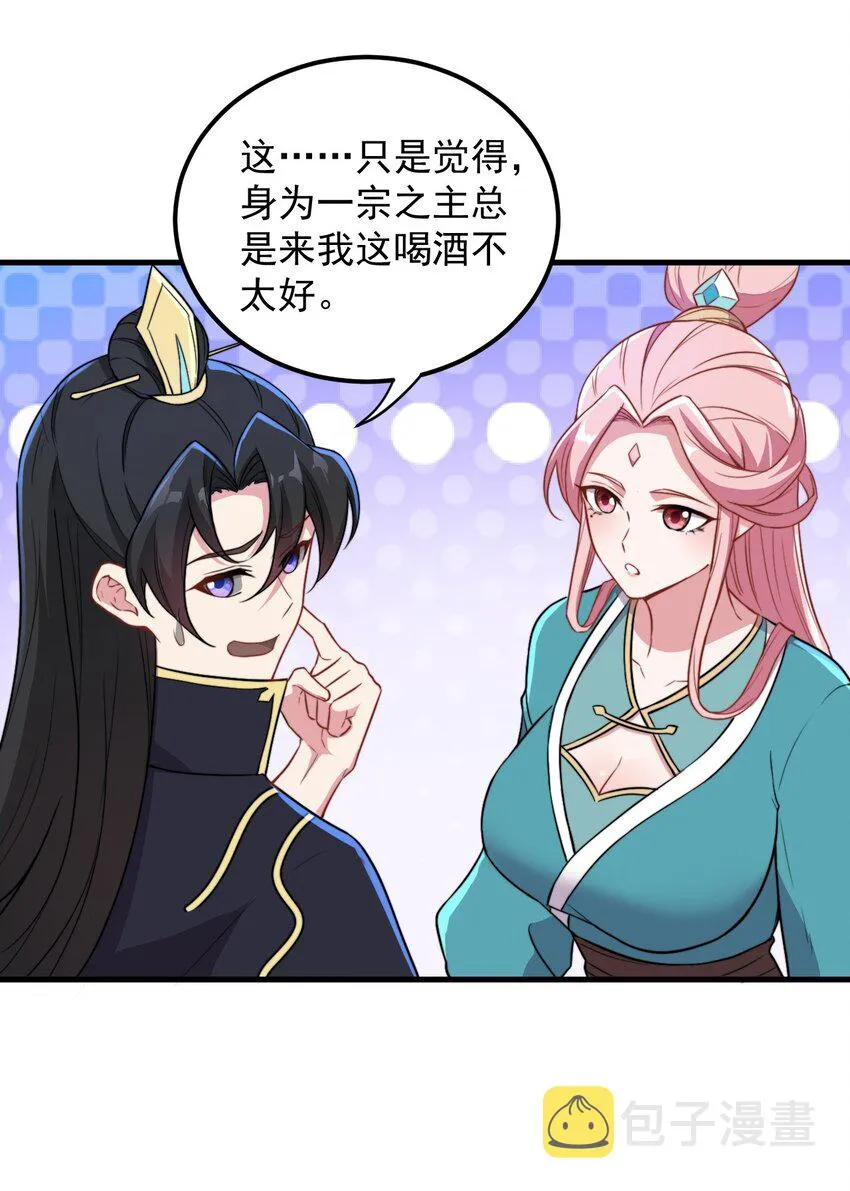 43 第43话 第23页