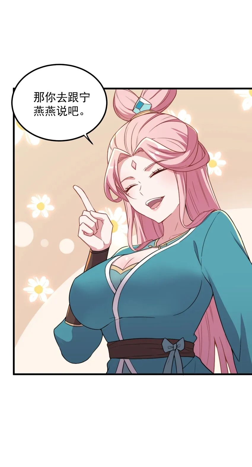 43 第43话 第24页