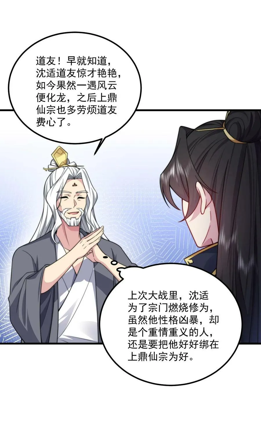 073 第73话 第2页