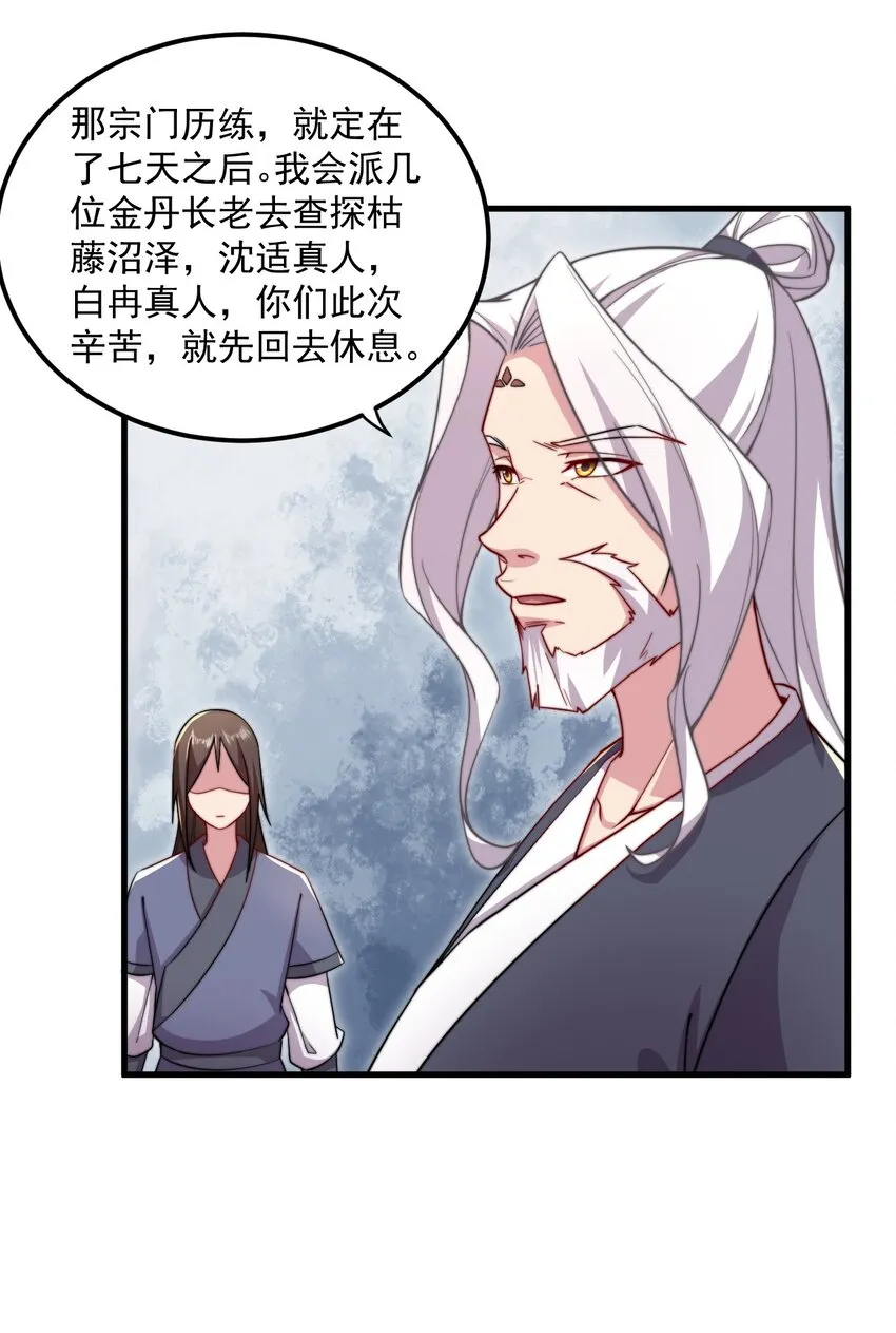 26 第26话 第24页