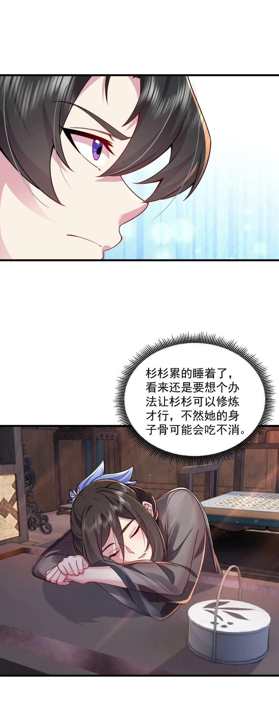 067 第67话 第3页