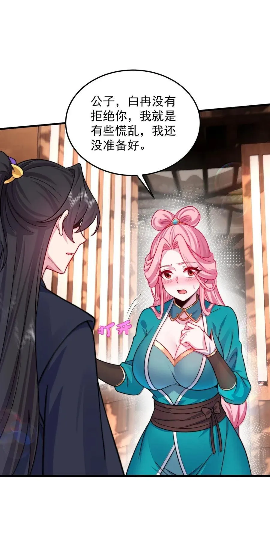 158 互通心意 第4页
