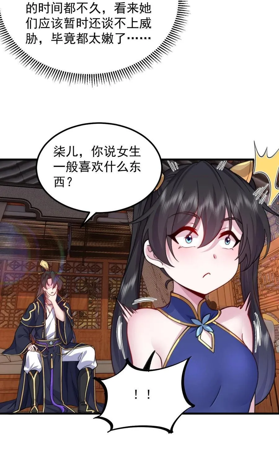117 继续欠着吧 第42页