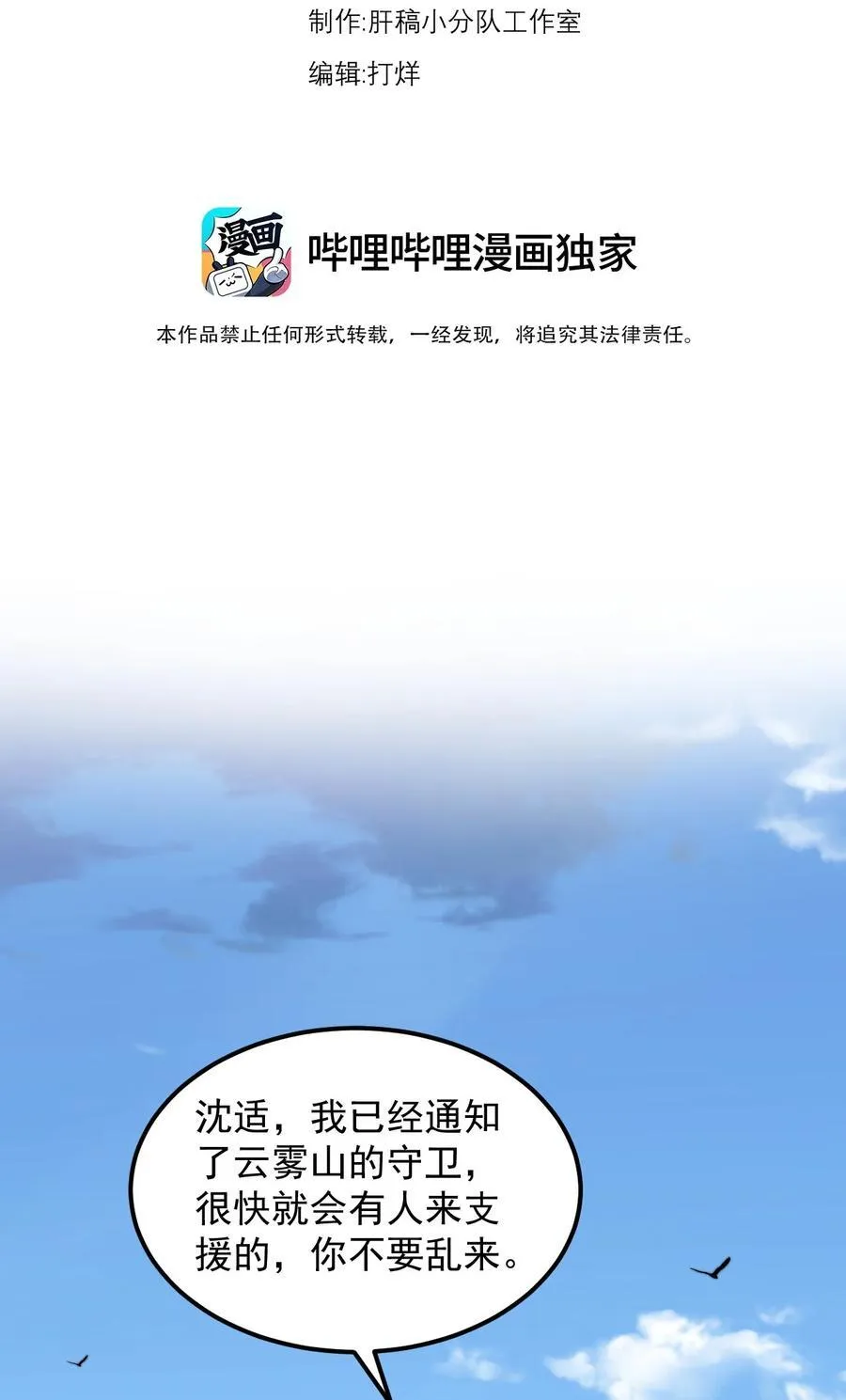 102 此剑无敌 第3页