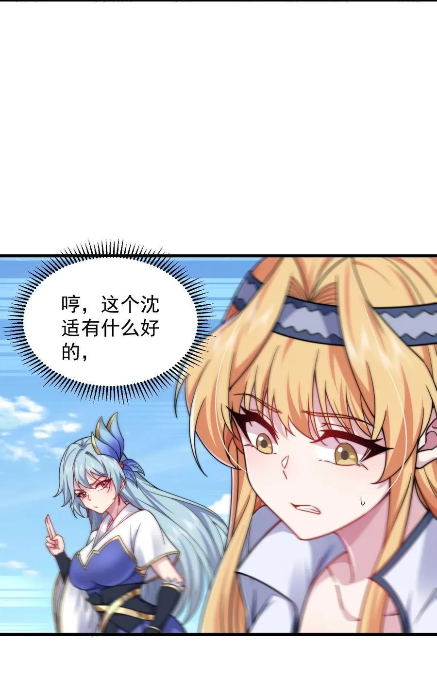 102 此剑无敌 第8页