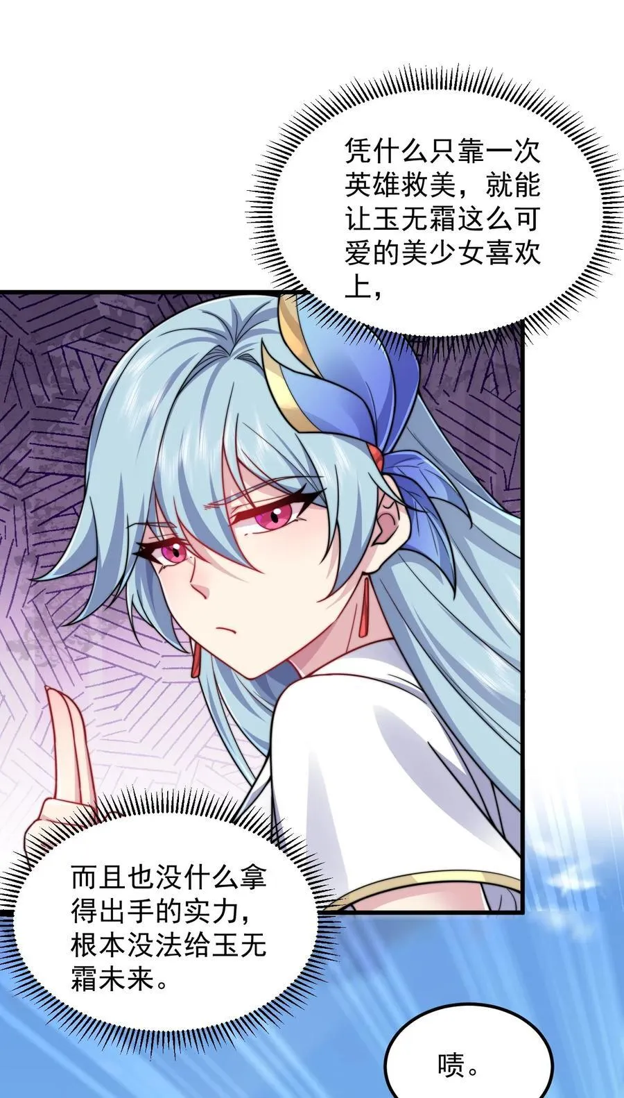 102 此剑无敌 第9页