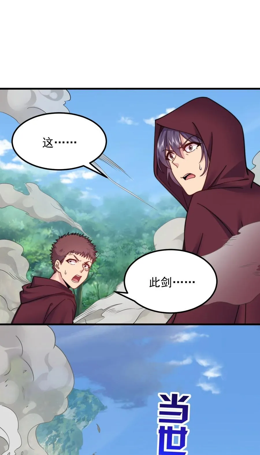 102 此剑无敌 第26页