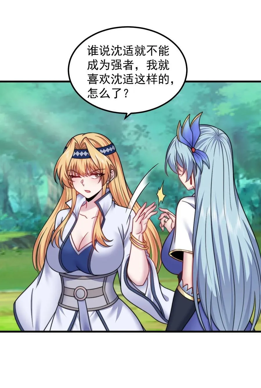 102 此剑无敌 第41页