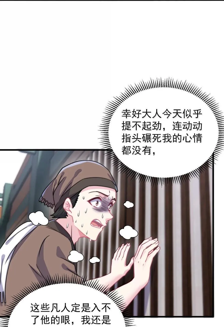 136 邀功 第23页