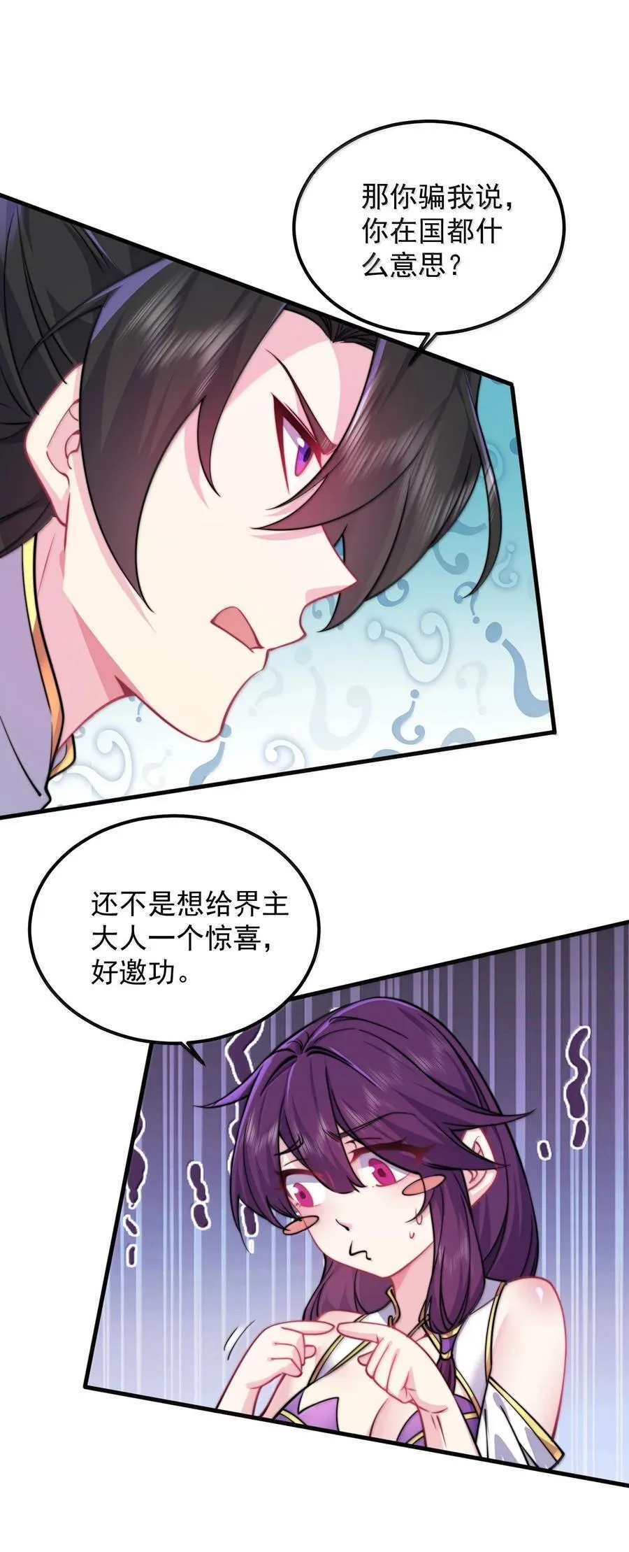 136 邀功 第44页