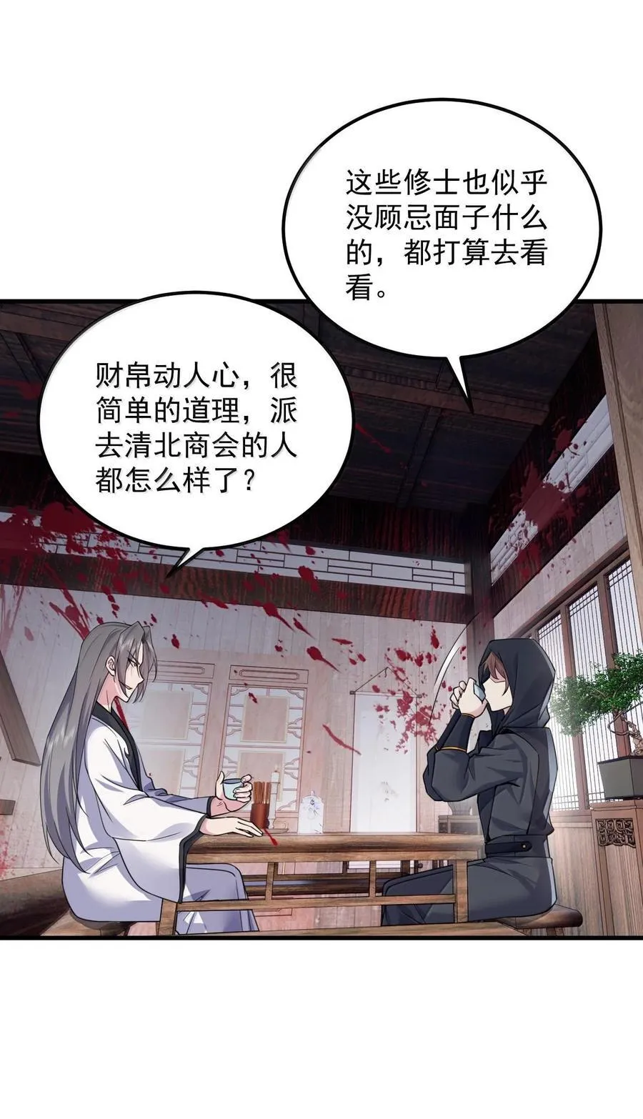 119 轻松斩杀 第8页