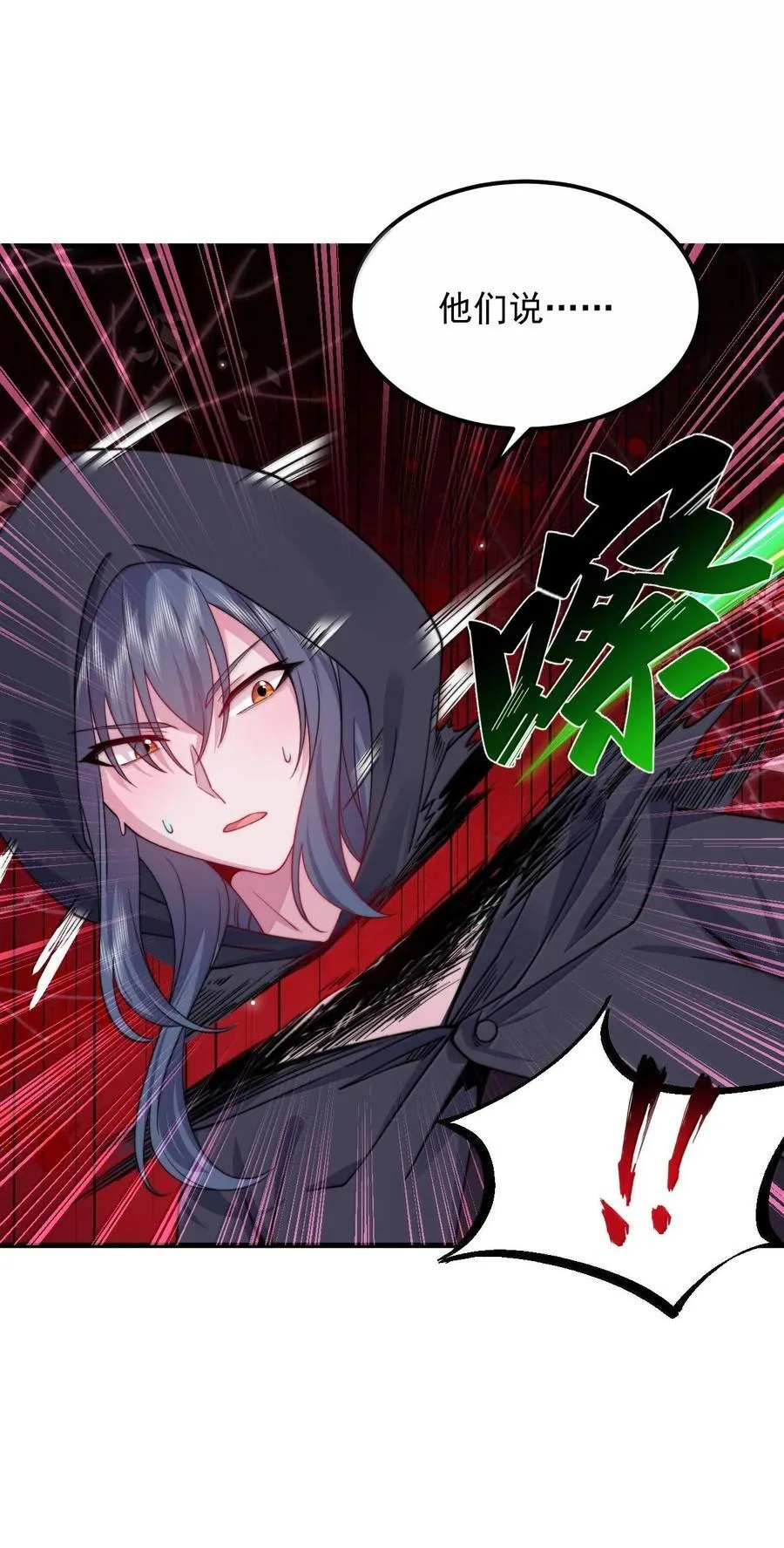 119 轻松斩杀 第17页