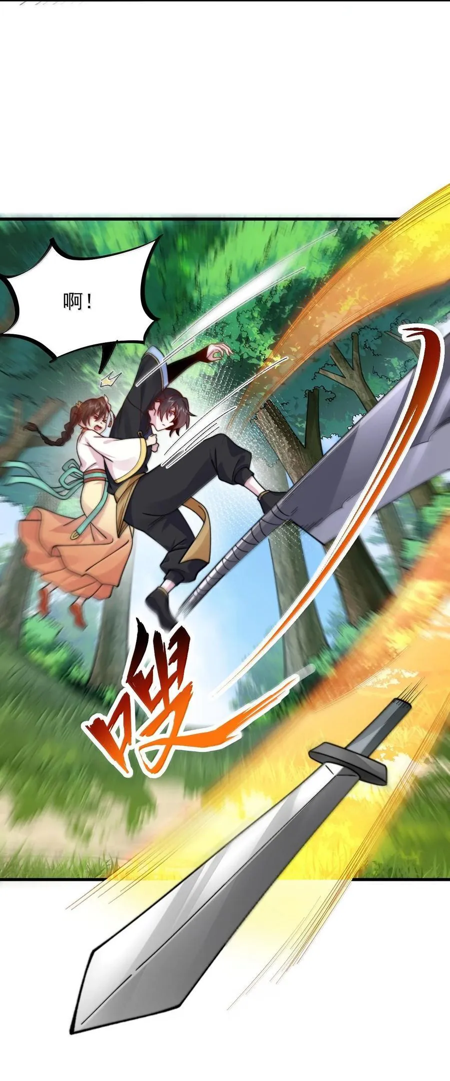 119 轻松斩杀 第29页