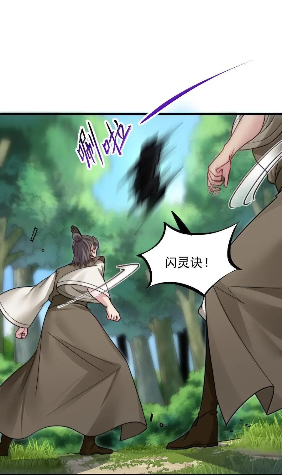 119 轻松斩杀 第36页